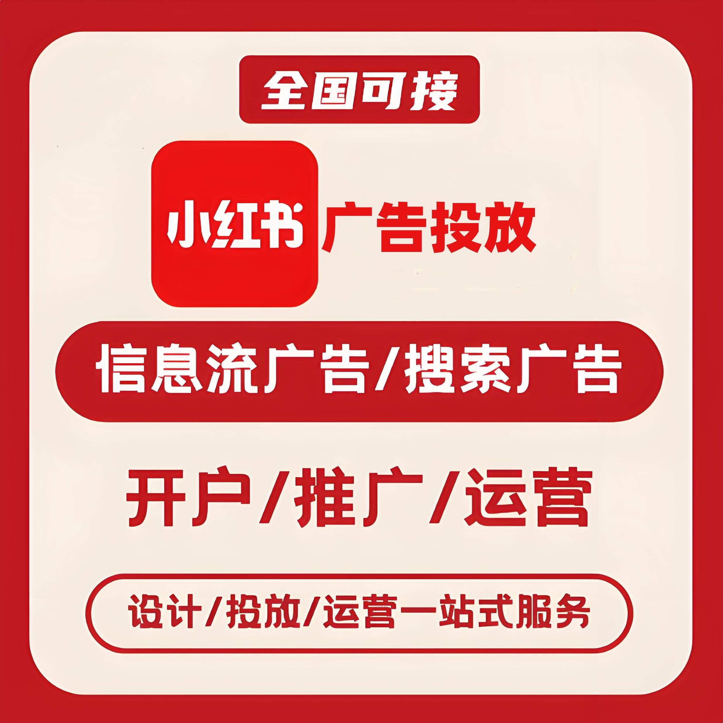 赣州小红书广告
